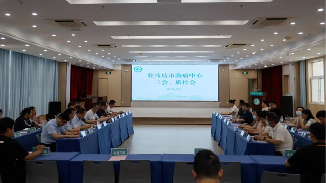 駐馬店市胸痛中心2025年上半年質控工作總結會在市中心醫(yī)院召開