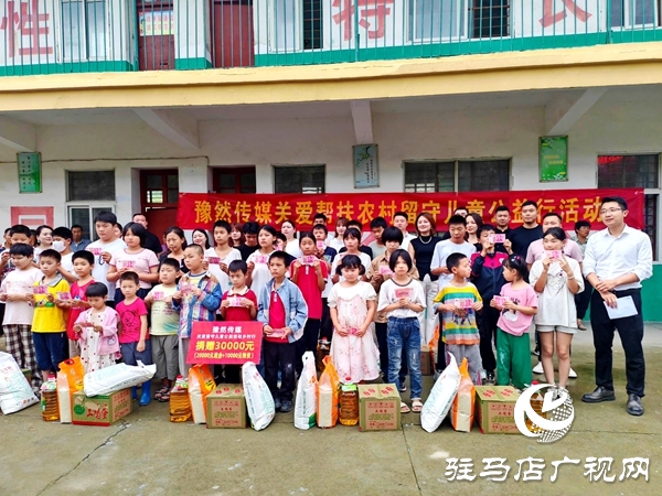 愛(ài)心企業(yè)情系平輿 9萬(wàn)元善款情暖留守兒童