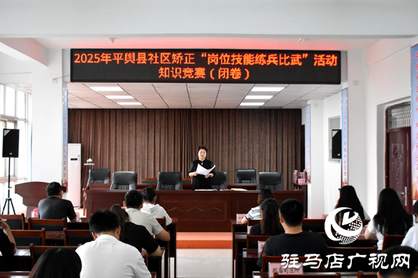 平輿縣司法局開展社區(qū)矯正專職社工業(yè)務(wù)知識閉卷測試
