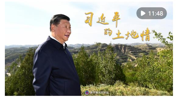 微紀(jì)錄片｜習(xí)近平的土地情