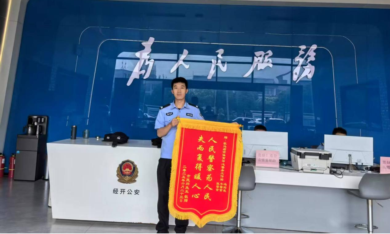 經(jīng)開區(qū)公安分局：為民服務(wù)踐初心 小小手機顯擔當