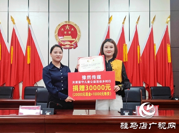 愛(ài)心企業(yè)情系平輿 9萬(wàn)元善款情暖留守兒童