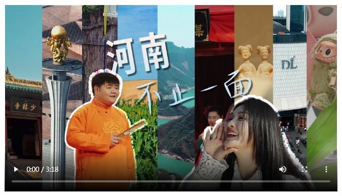 河南，不止一面