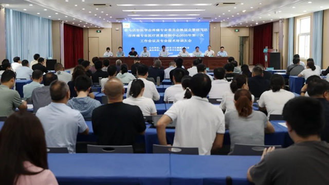 駐馬店市醫(yī)學會疼痛專業(yè)委員會換屆會暨駐馬店市疼痛專業(yè)醫(yī)療質量控制中心2025年第一次工作會議及專業(yè)技術培訓大會召開