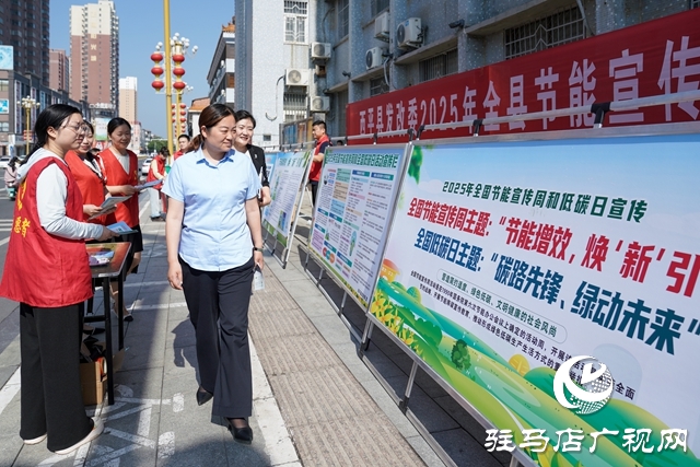  西平縣開展2025年節(jié)能宣傳周和低碳日宣傳活動(dòng)
