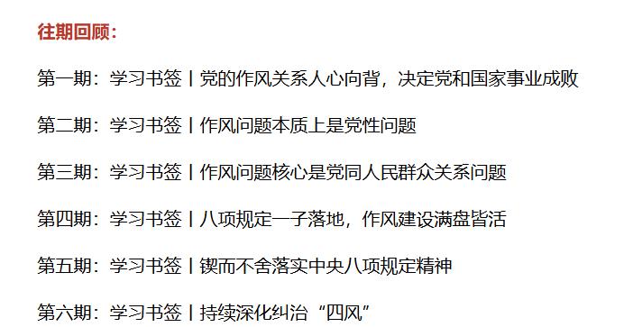 學(xué)習(xí)書(shū)簽丨各級(jí)領(lǐng)導(dǎo)干部要帶頭轉(zhuǎn)變作風(fēng)