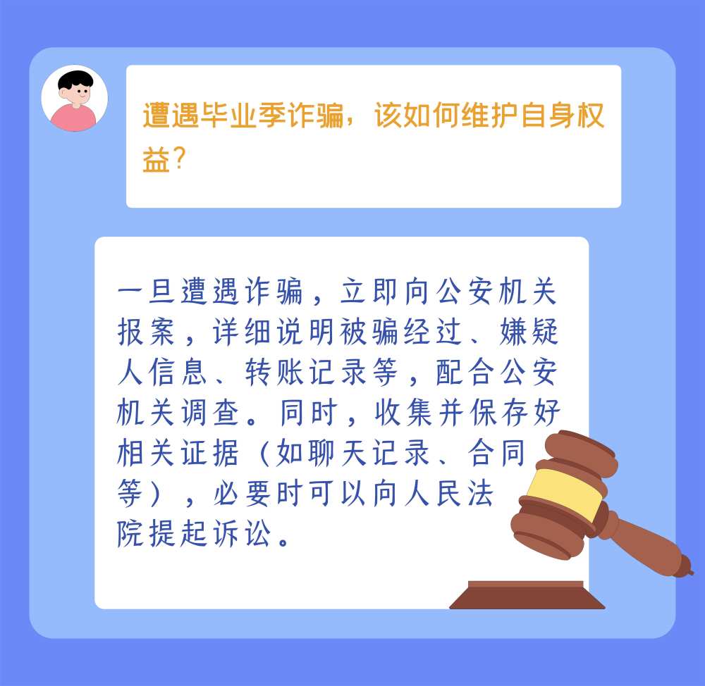 防詐手冊(cè)了解一下，小心這些套路針對(duì)畢業(yè)生！
