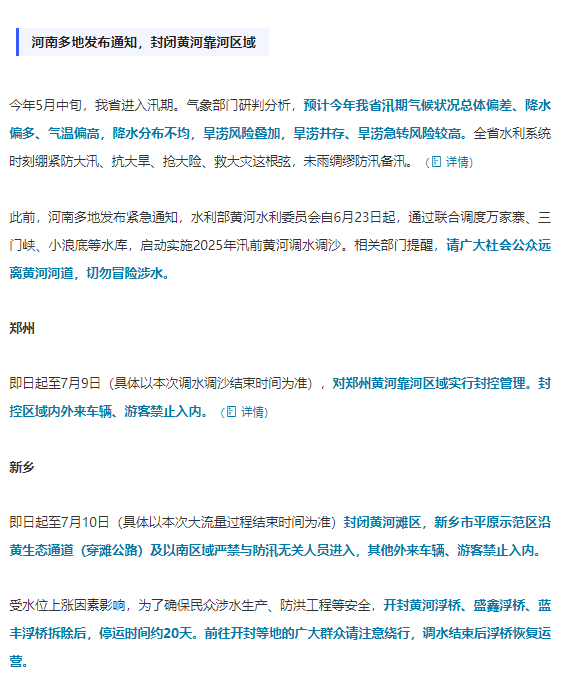 明起，黃河正式進(jìn)入主汛期