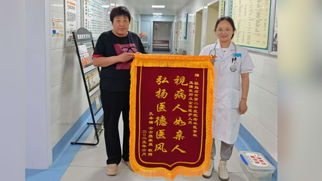  駐馬店市第二中醫(yī)院：仁心仁術(shù)暖夕陽，錦旗背后醫(yī)患深情