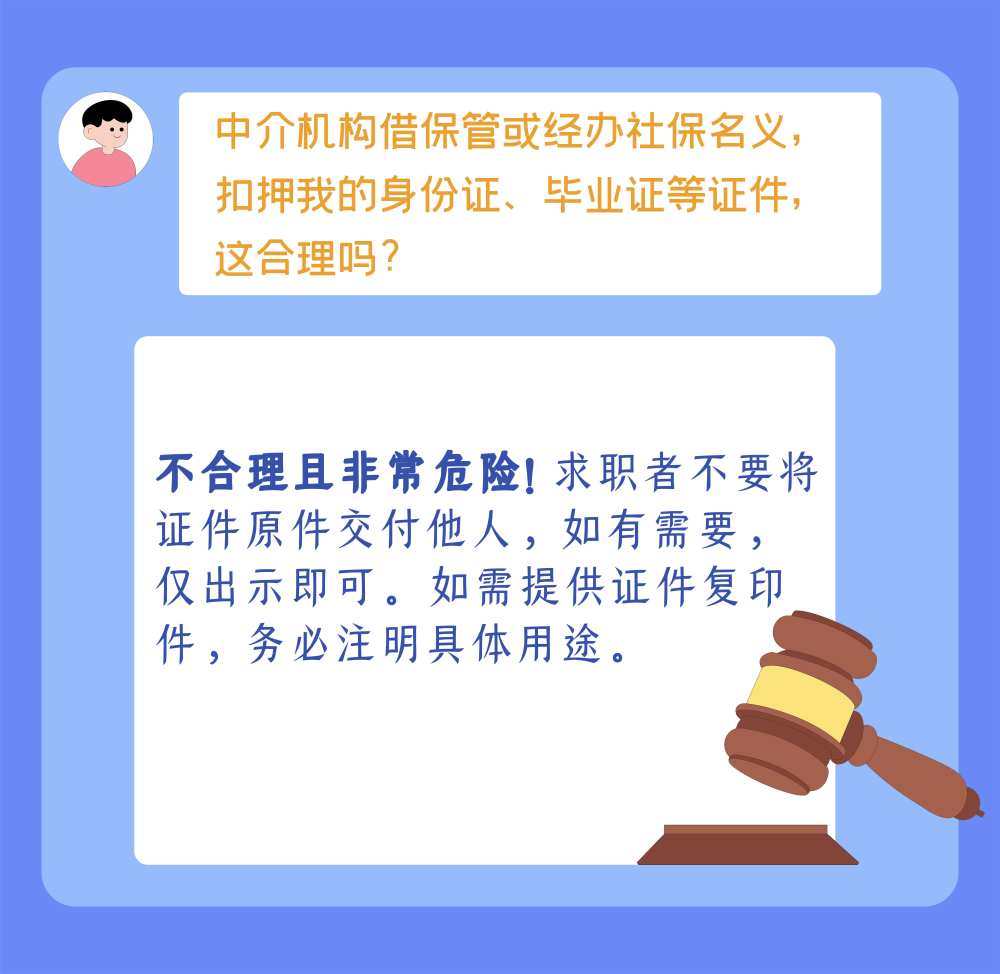 防詐手冊(cè)了解一下，小心這些套路針對(duì)畢業(yè)生！