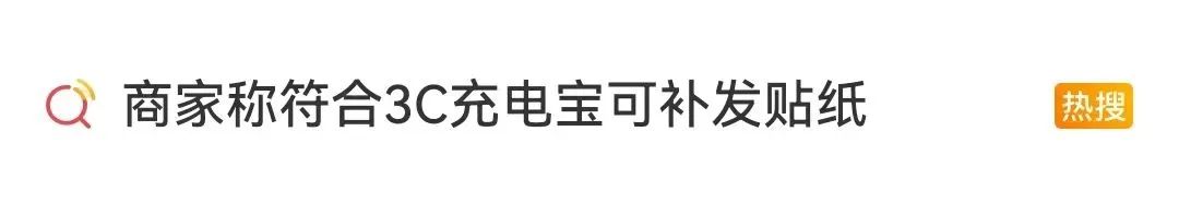 購買“3C認(rèn)證”貼紙過安檢，1元能買1000枚？律師：或涉嫌違法