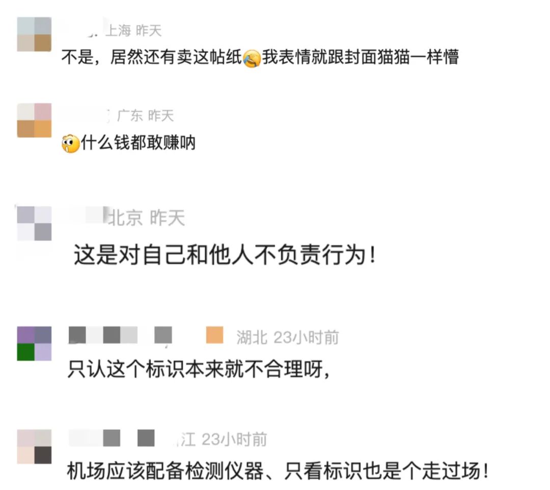 購買“3C認(rèn)證”貼紙過安檢，1元能買1000枚？律師：或涉嫌違法