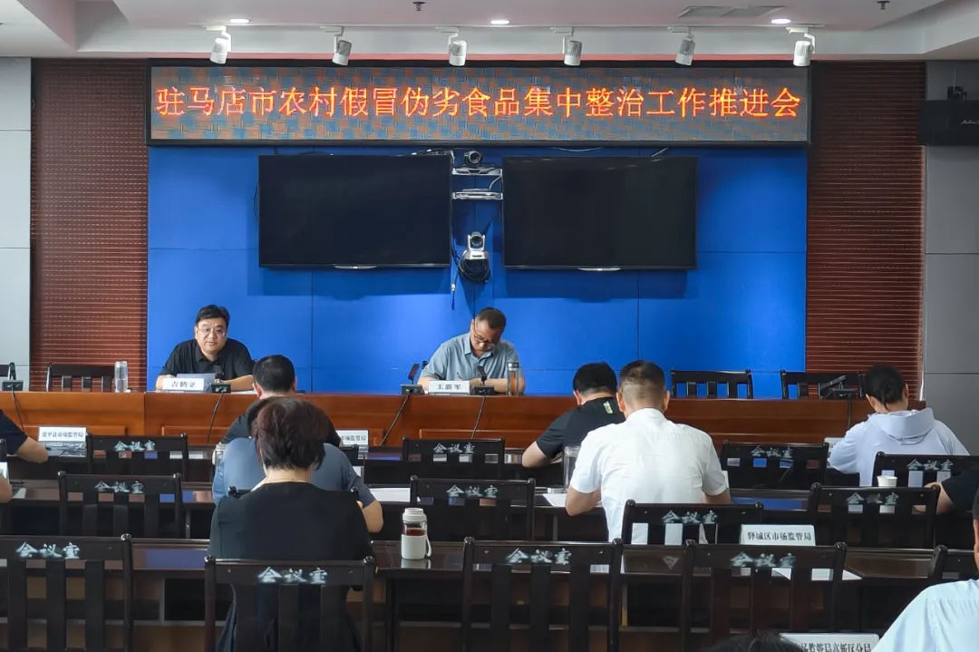 駐馬店重拳出擊！集中整治農村假冒偽劣食品
