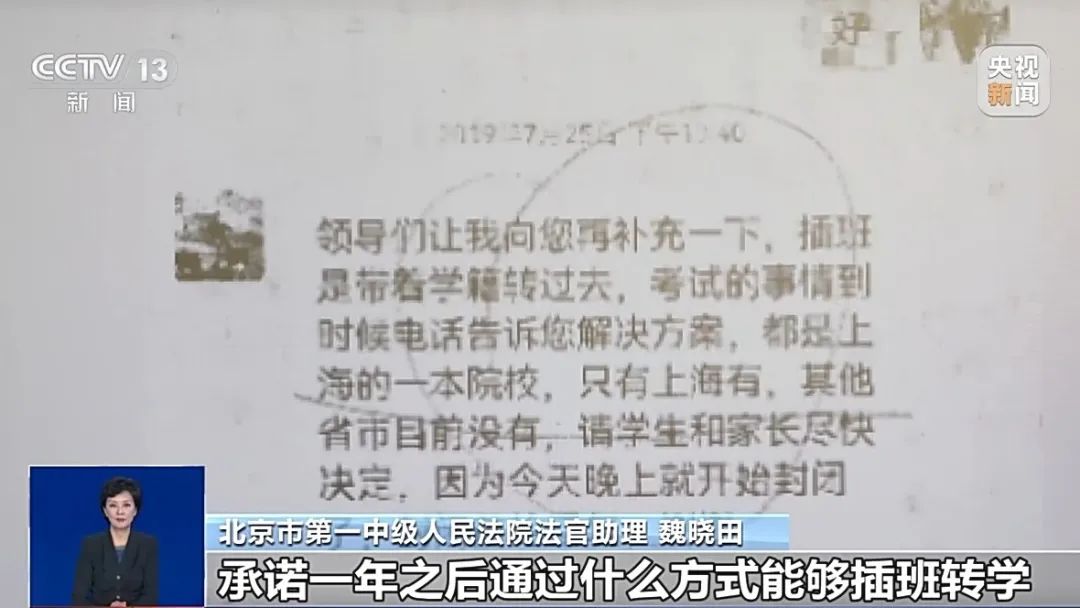 沒參加高考花錢也能讀名校？有家長被騙30萬