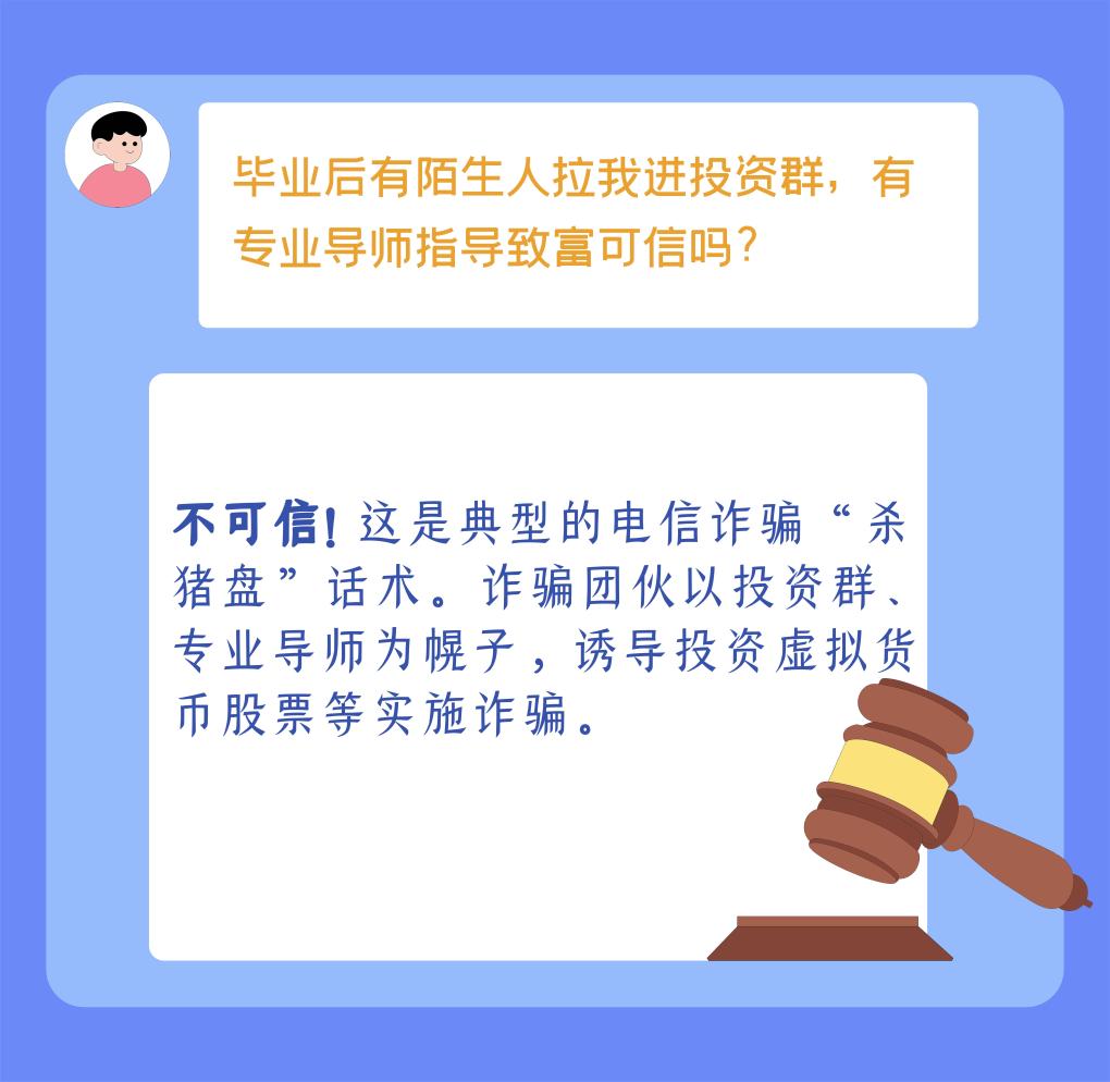 防詐手冊(cè)了解一下，小心這些套路針對(duì)畢業(yè)生！
