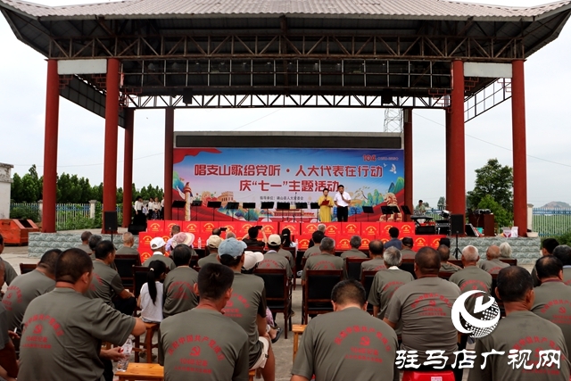 確山縣盤龍街道：舉辦“唱支山歌給黨聽·人大代表在行動(dòng)·慶七一”主題活動(dòng)