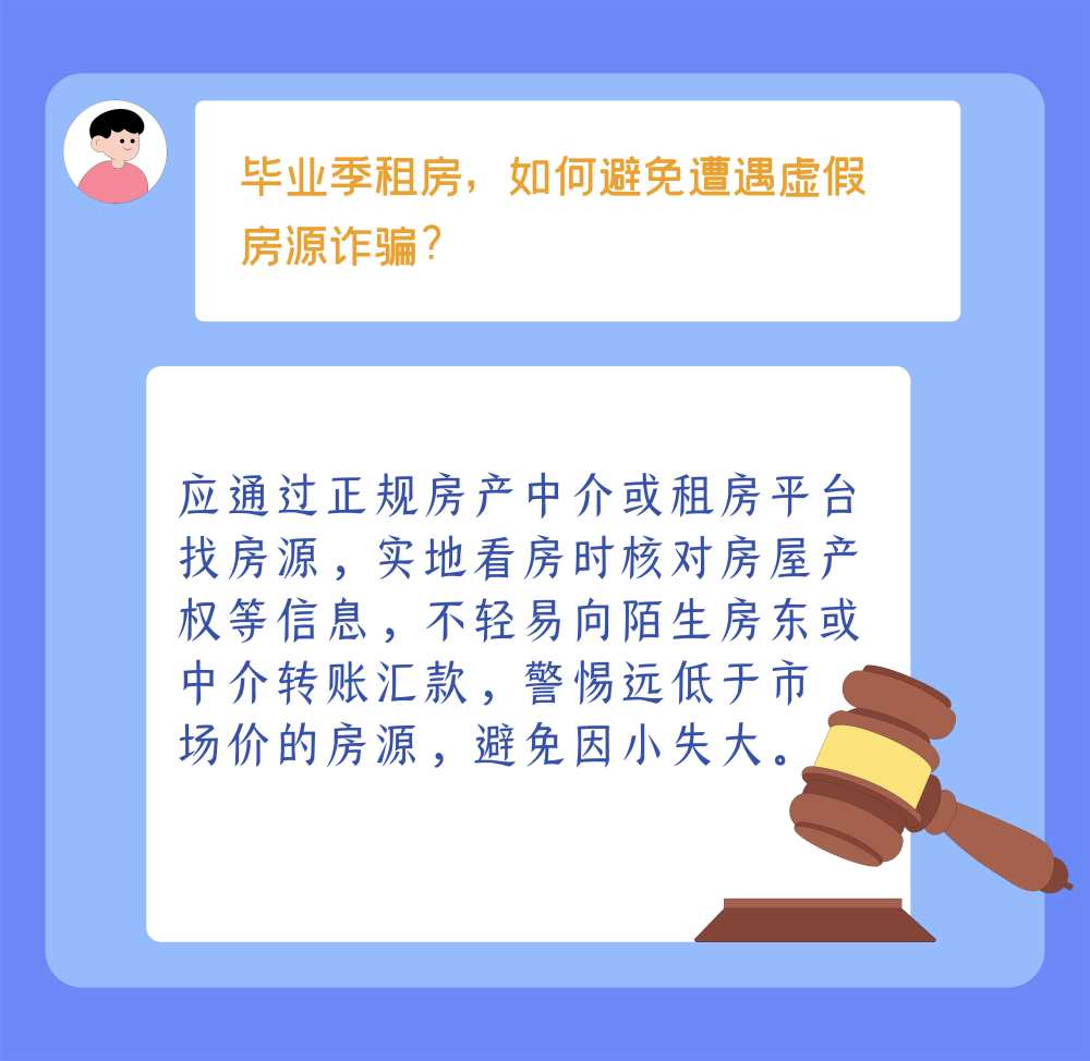 防詐手冊(cè)了解一下，小心這些套路針對(duì)畢業(yè)生！