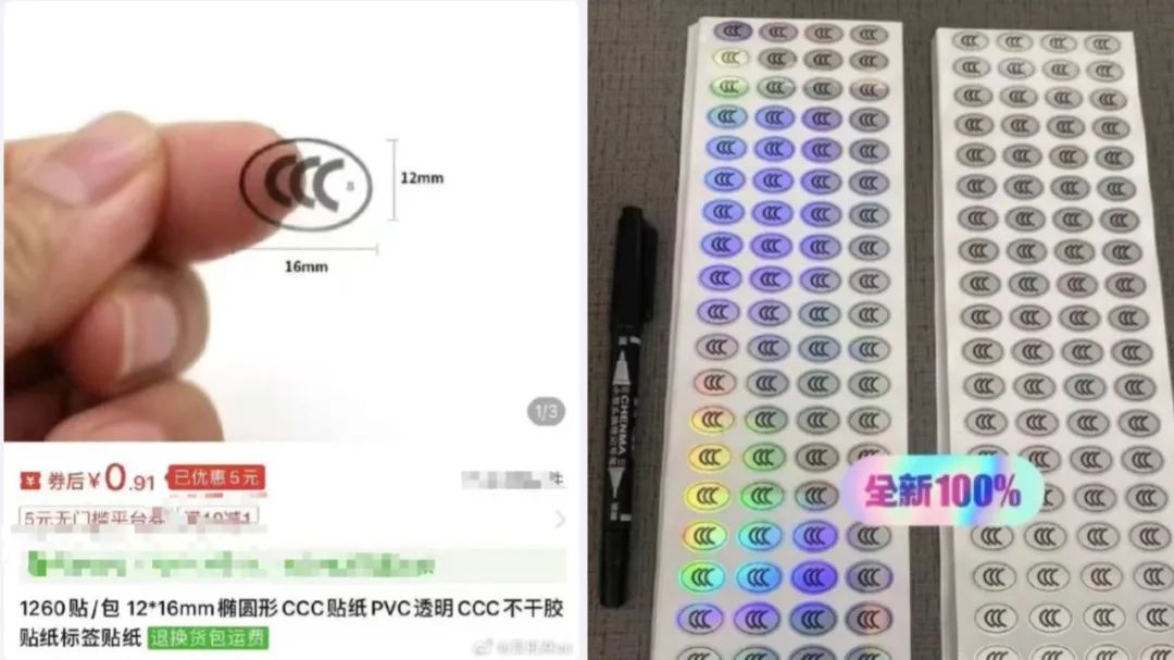 購買“3C認(rèn)證”貼紙過安檢，1元能買1000枚？律師：或涉嫌違法