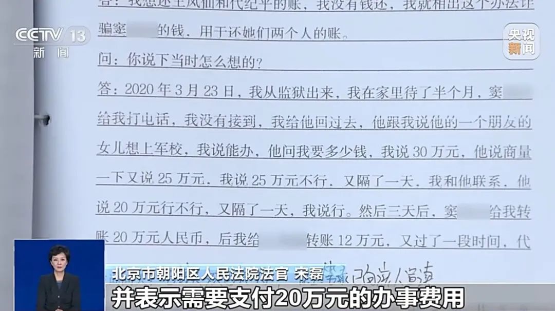 沒參加高考花錢也能讀名校？有家長被騙30萬