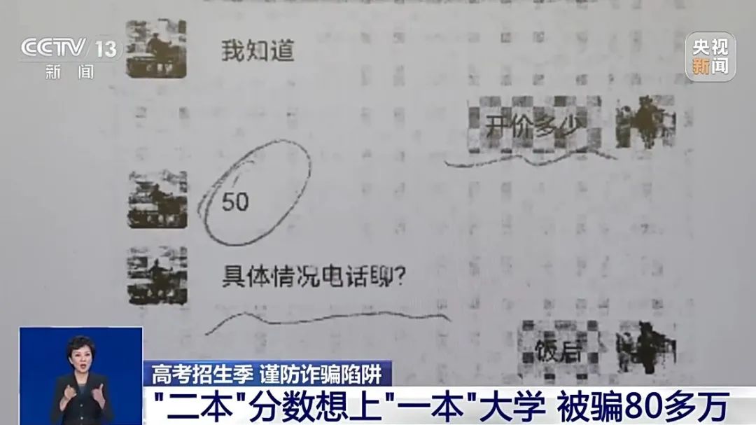 沒參加高考花錢也能讀名校？有家長被騙30萬
