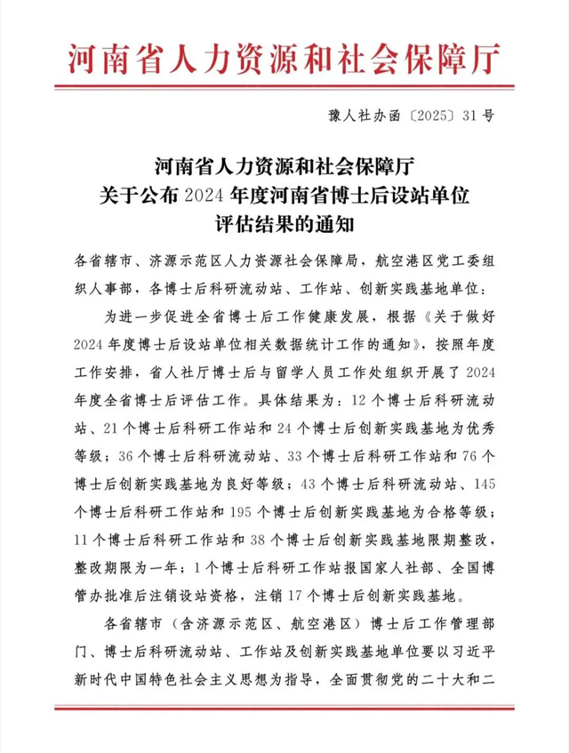 人才強院再添彩！駐馬店市中心醫(yī)院獲評“省級優(yōu)秀博士后基地”