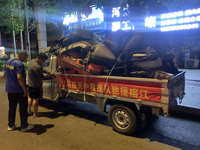 紅十字駐馬店天中救援隊(duì)馳援榕江