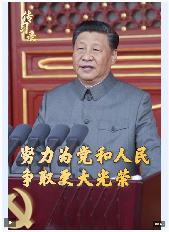 “努力為黨和人民爭(zhēng)取更大光榮！” 重溫習(xí)近平總書記的號(hào)召
