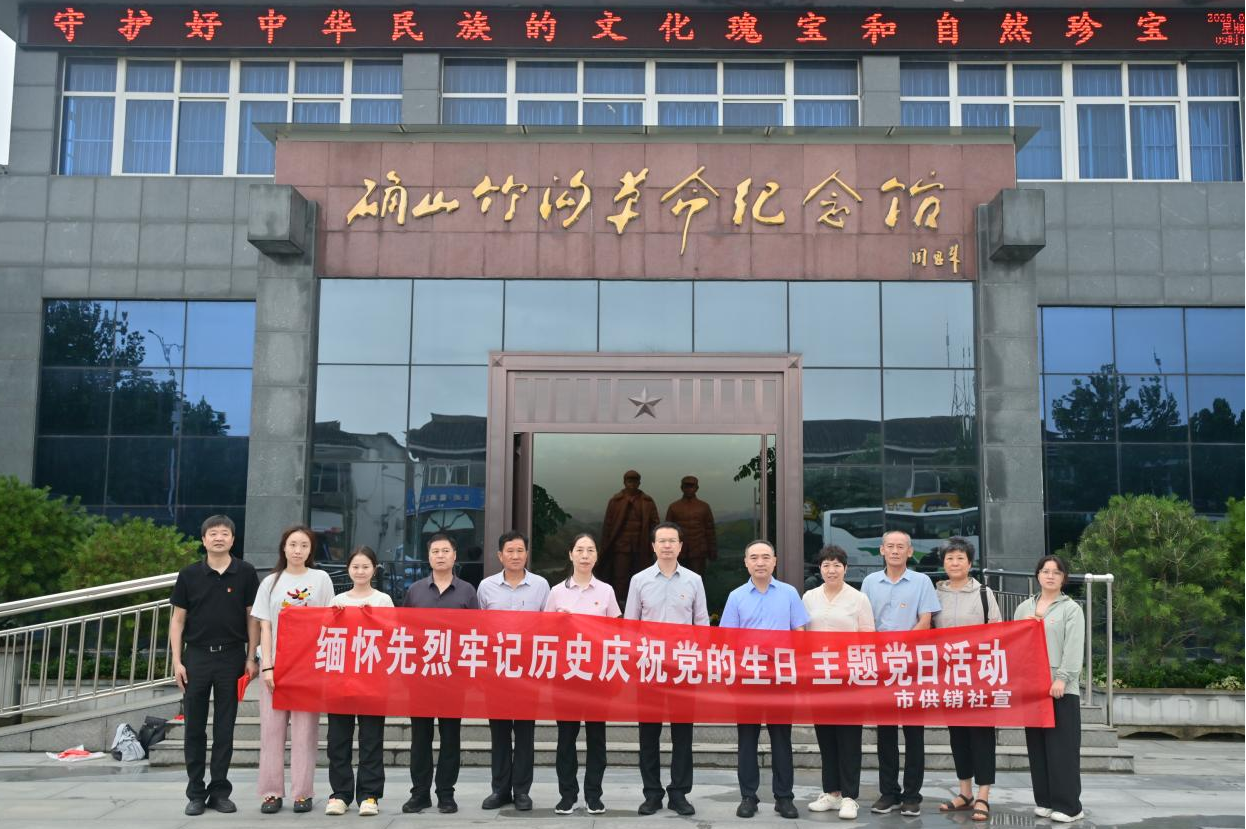 駐馬店市供銷(xiāo)合作社開(kāi)展“緬懷革命先烈 慶祝黨的生日”主題黨日活動(dòng)