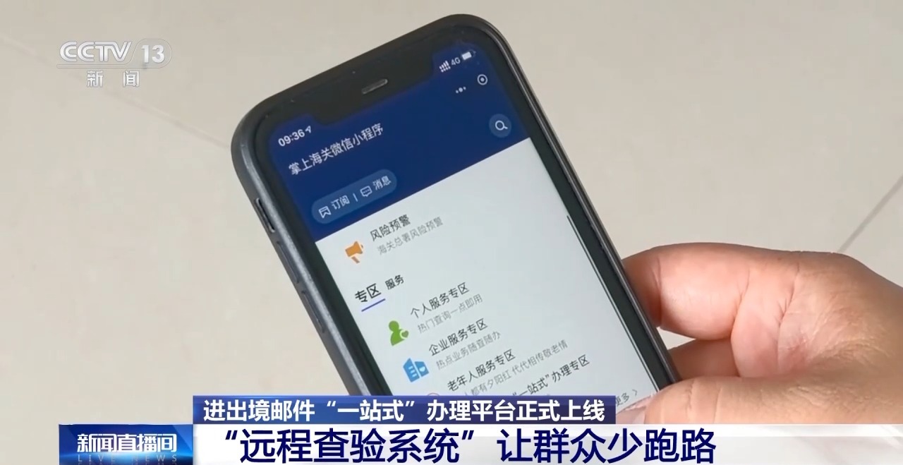 申報、交稅、查詢……進出境郵件可在這個平臺“一站式”辦理