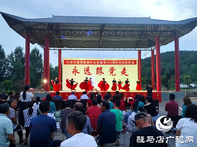 確山縣石滾河鎮(zhèn)毛家棚村開(kāi)展迎“七一”活動(dòng)