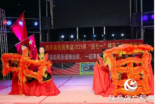 西平縣“迎七一”文藝進基層，紅色旋律吹遍文明新西平