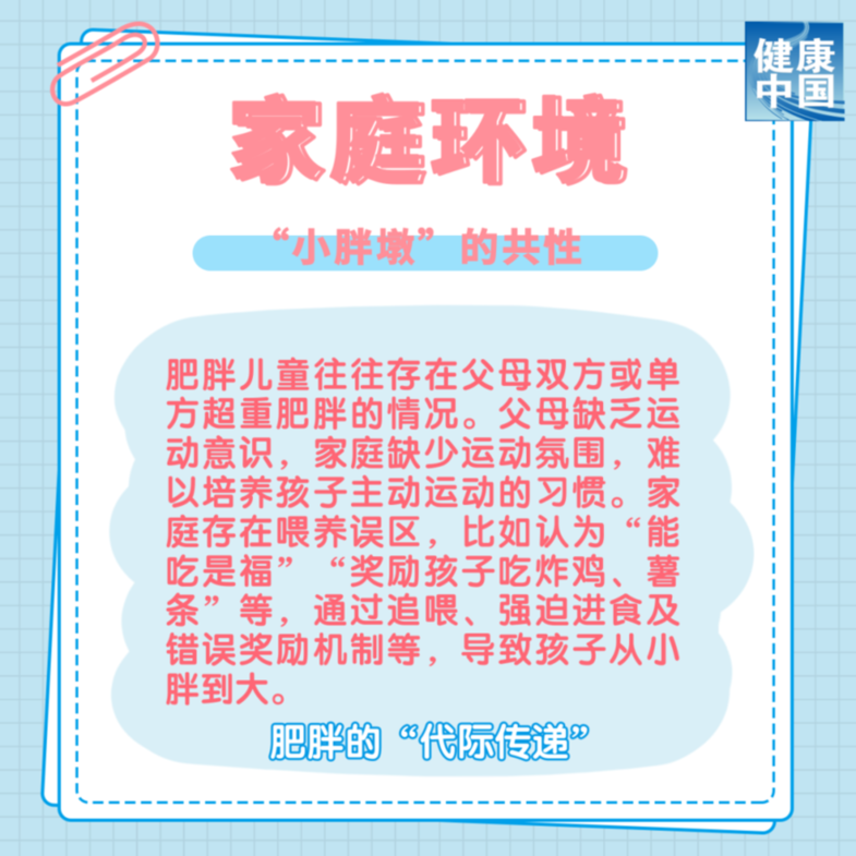 從小胖到大，問題出在哪