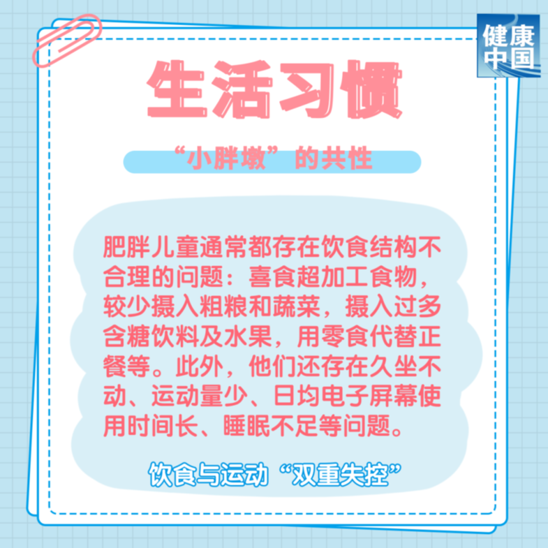 從小胖到大，問題出在哪