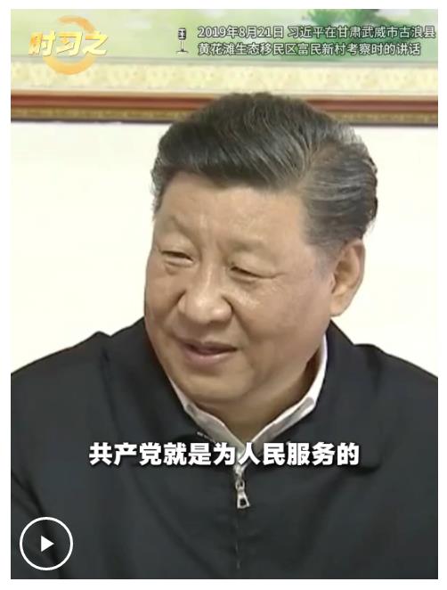 追光的你丨習(xí)近平：老百姓的幸福就是共產(chǎn)黨的事業(yè)