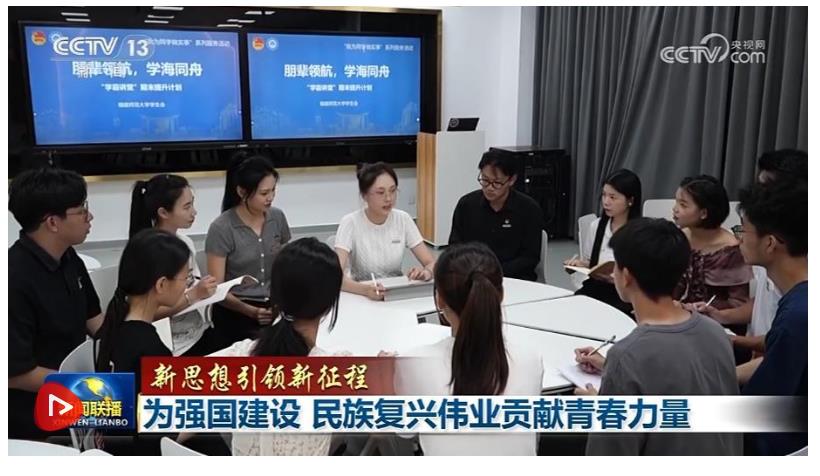 【新思想引領(lǐng)新征程】為強國建設(shè) 民族復(fù)興偉業(yè)貢獻青春力量