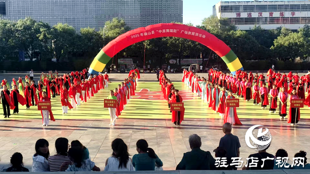 確山縣舉辦“中原舞蹁躚”廣場(chǎng)舞展演活動(dòng)