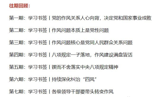 學(xué)習(xí)書簽丨堅(jiān)持正風(fēng)肅紀(jì)反腐相貫通