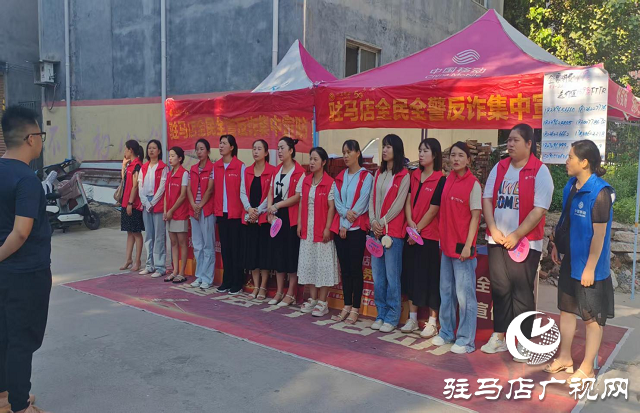 駐馬店移動(dòng)公司開(kāi)展黨員志愿者反詐宣傳進(jìn)社區(qū)活動(dòng)