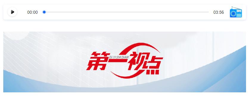 第一視點·學習手記丨警惕“溫水效應”