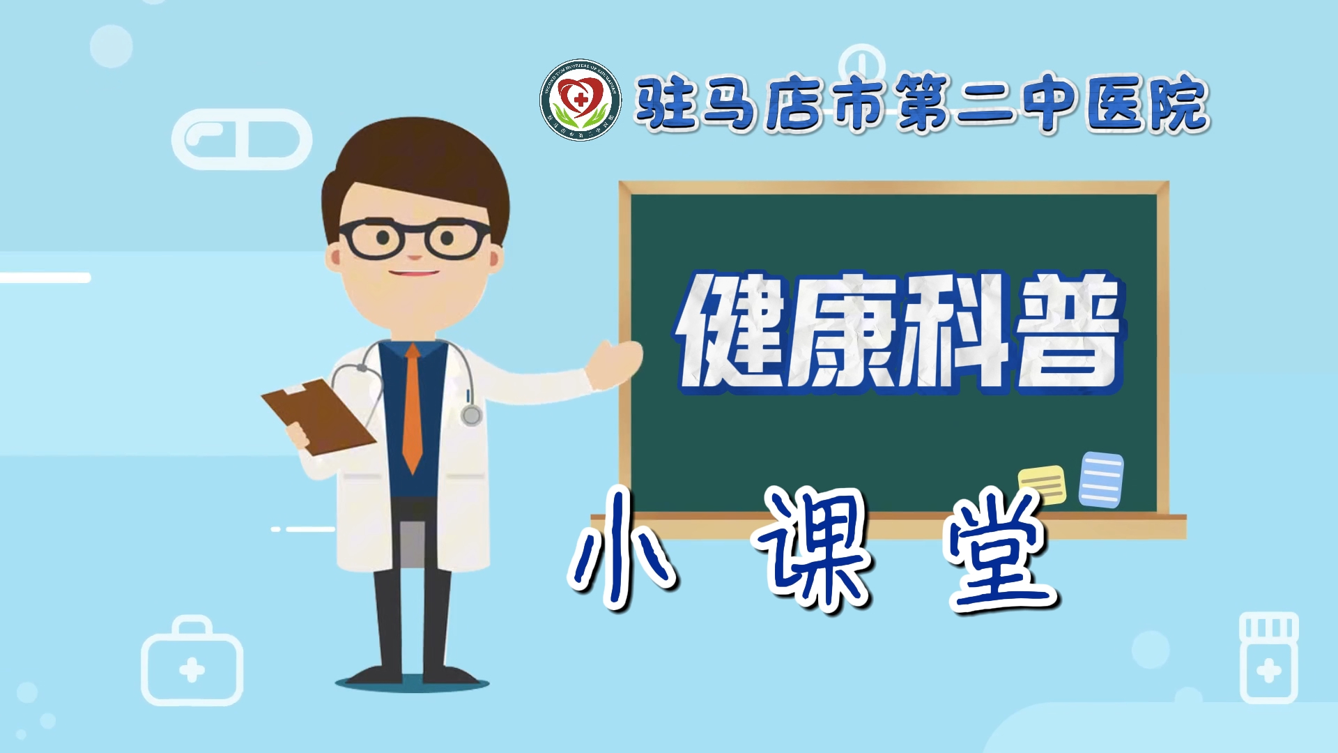 駐馬店市第二中醫(yī)院專家：如何有效預(yù)防高溫帶來(lái)的健康危害
