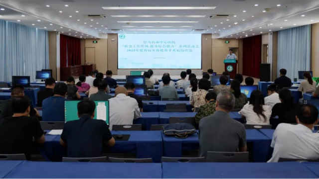 駐馬店市中心醫(yī)院舉辦2025年優(yōu)秀病案及優(yōu)秀手術(shù)病歷評(píng)選活動(dòng)