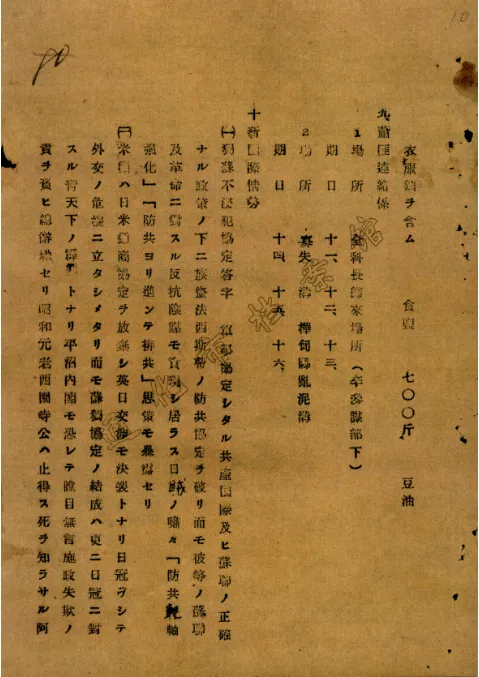 楊靖宇犧牲后筆記本被日偽軍警擄走，塵封85年的檔案首次公布