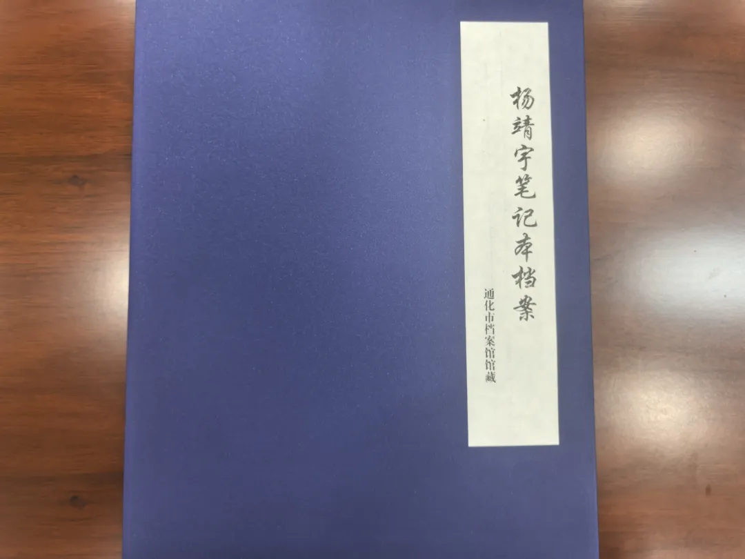 楊靖宇犧牲后筆記本被日偽軍警擄走，塵封85年的檔案首次公布
