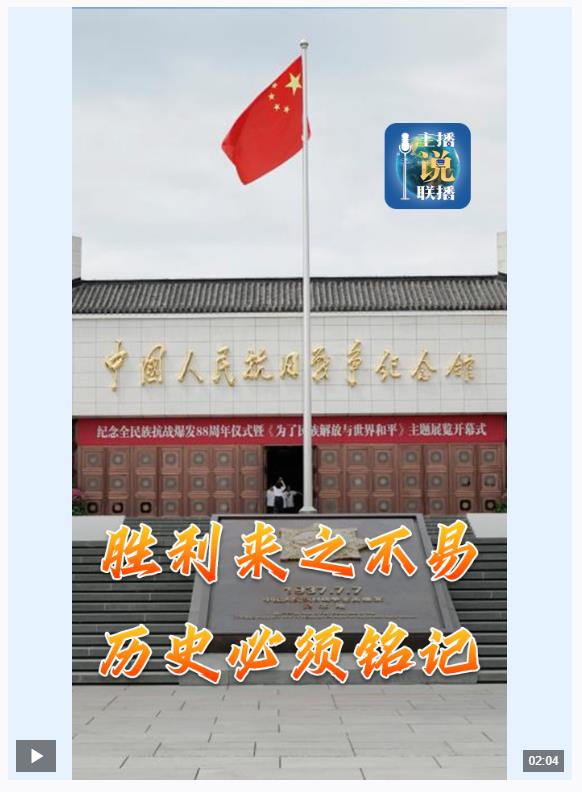 主播說聯(lián)播丨總書記參觀百團大戰(zhàn)紀念館，傳遞哪些信息？