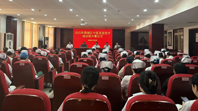 傳承岐黃薪火，賦能中醫(yī)發(fā)展 | 2025年駐馬店市驛城區(qū)中醫(yī)適宜技術(shù)培訓(xùn)班啟航