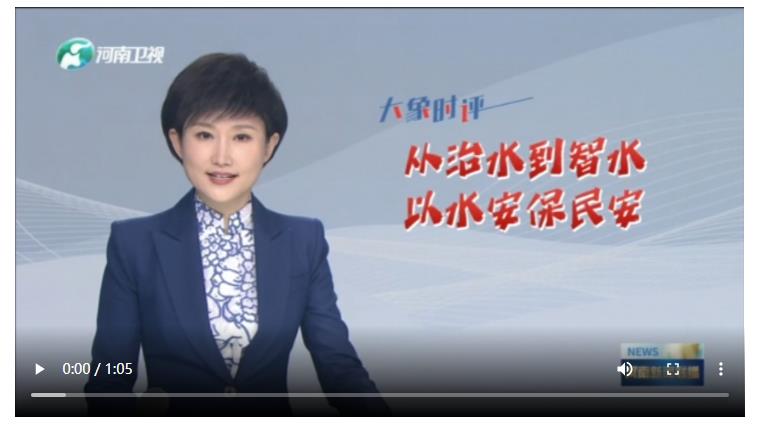 從治水到智水 以水安保民安丨大象時(shí)評(píng)