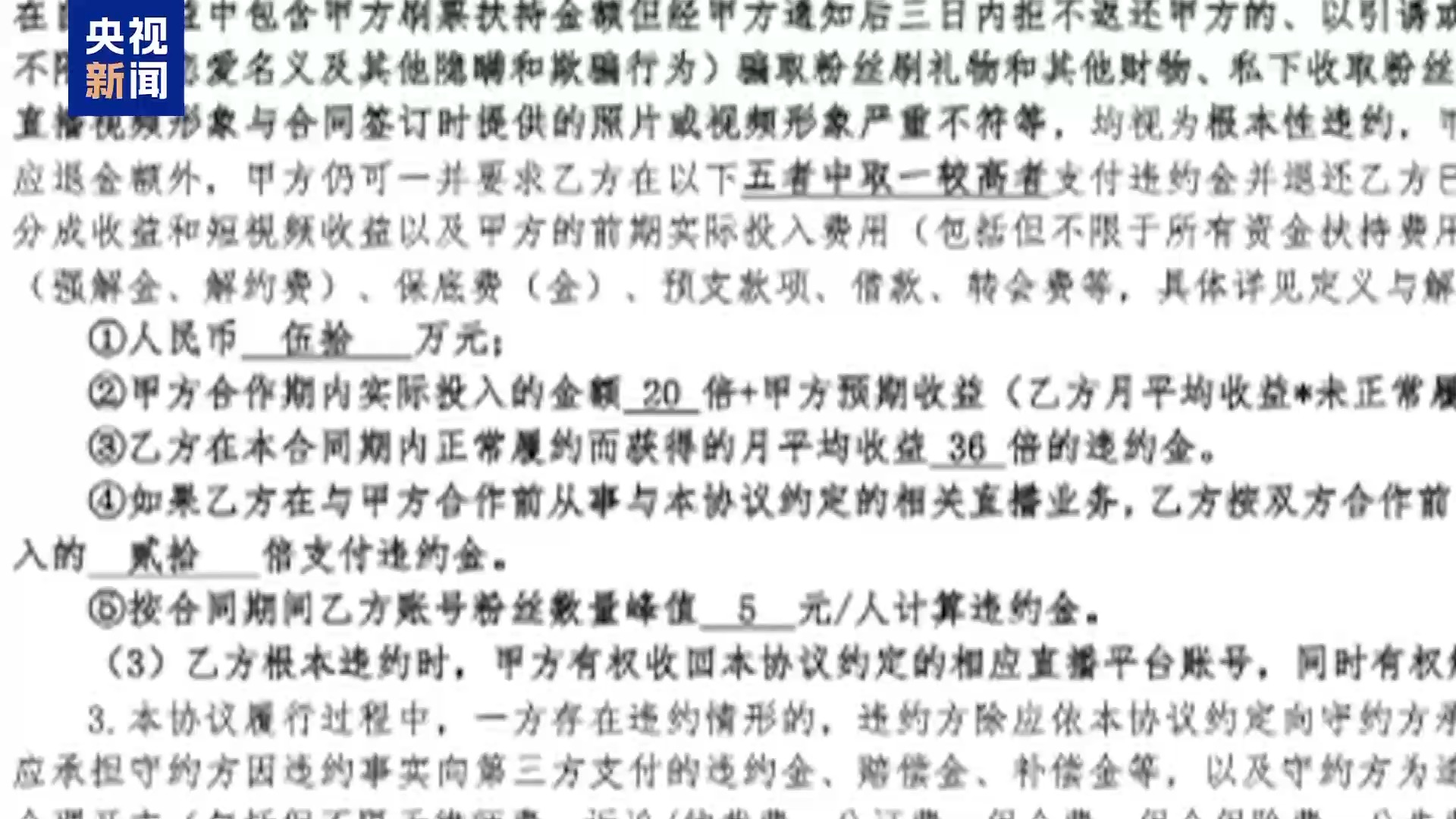 直播7天賠50萬？揭秘網(wǎng)紅合約背后的詐騙連環(huán)套