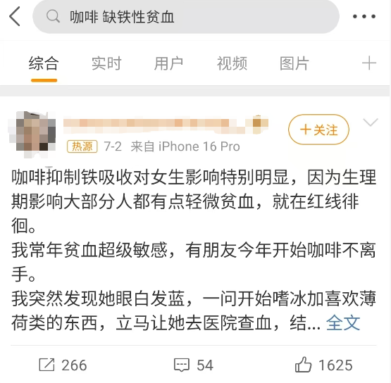咖啡會(huì)“拿”走你身體里的鐵，導(dǎo)致貧血？真相沒那么簡(jiǎn)單......