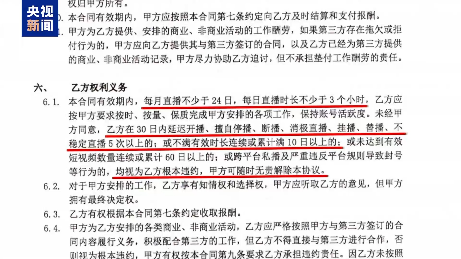 直播7天賠50萬？揭秘網(wǎng)紅合約背后的詐騙連環(huán)套