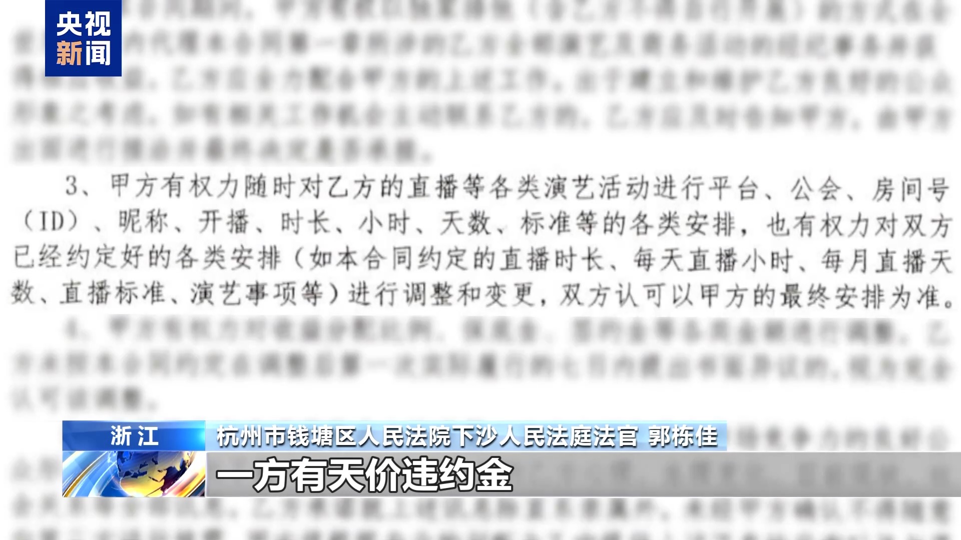 直播7天賠50萬？揭秘網(wǎng)紅合約背后的詐騙連環(huán)套